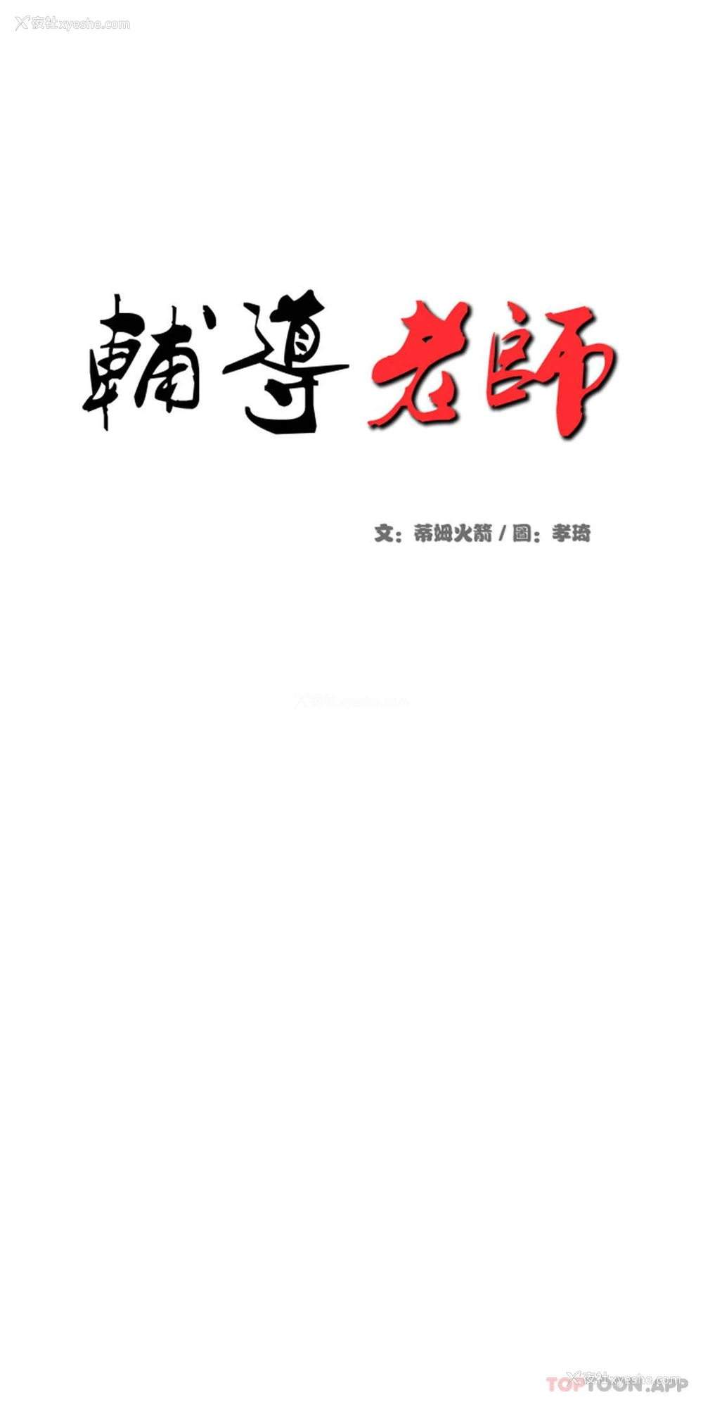5P - 辅导老师