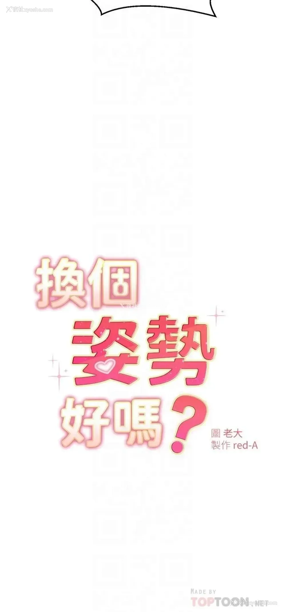 4P - 换个姿势好吗？