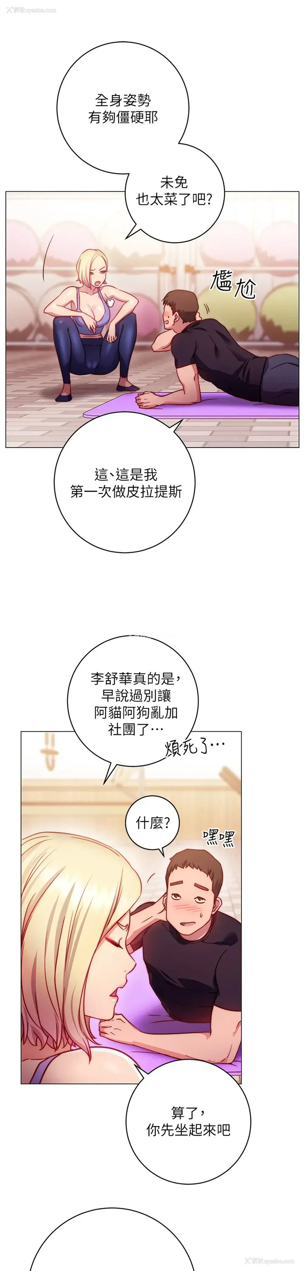 54P - 换个姿势好吗？