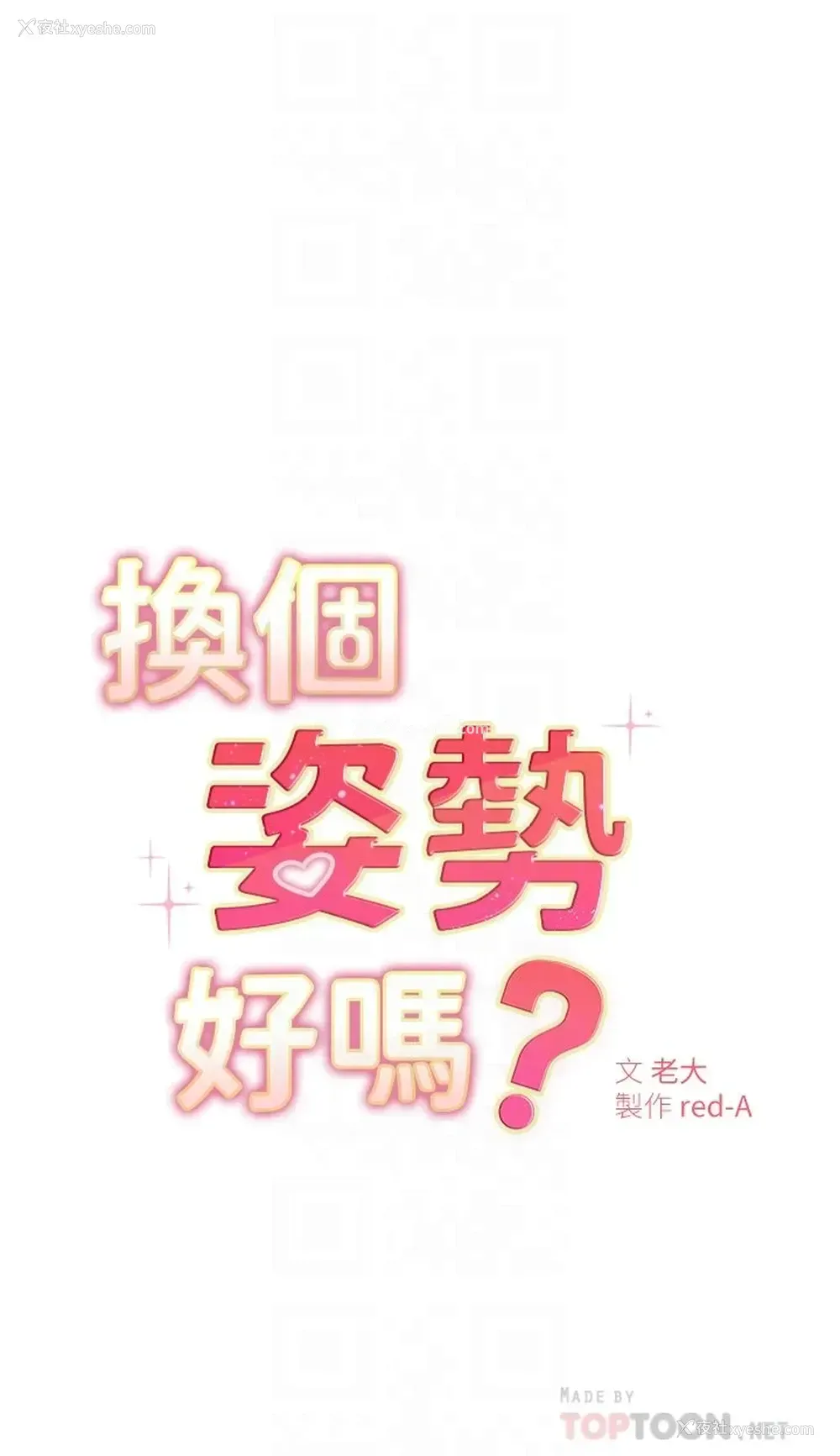 6P - 换个姿势好吗？