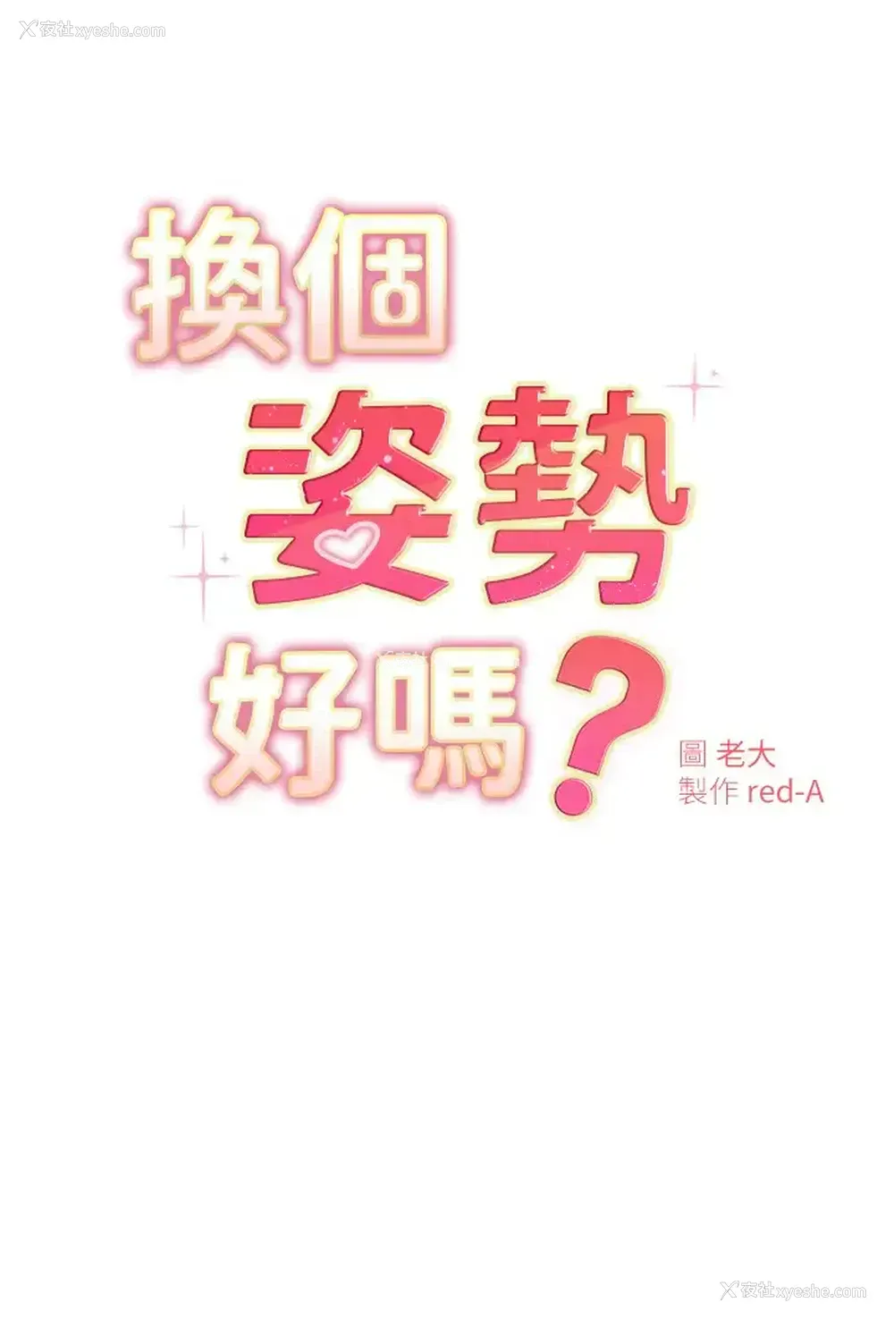 3P - 换个姿势好吗？