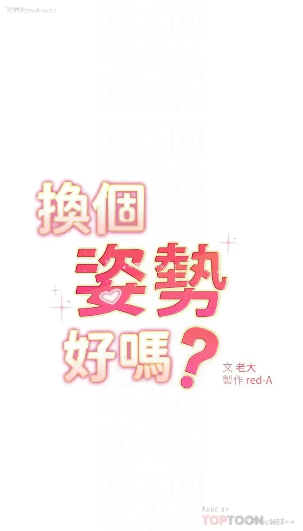 4P - 换个姿势好吗？