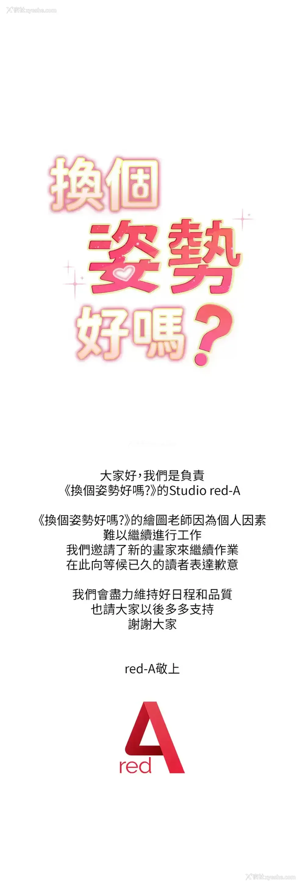 1P - 换个姿势好吗？