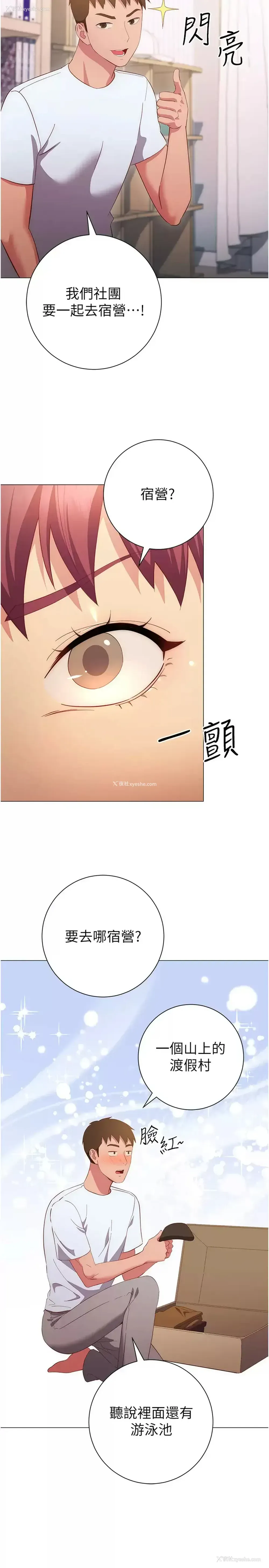 29P - 换个姿势好吗？