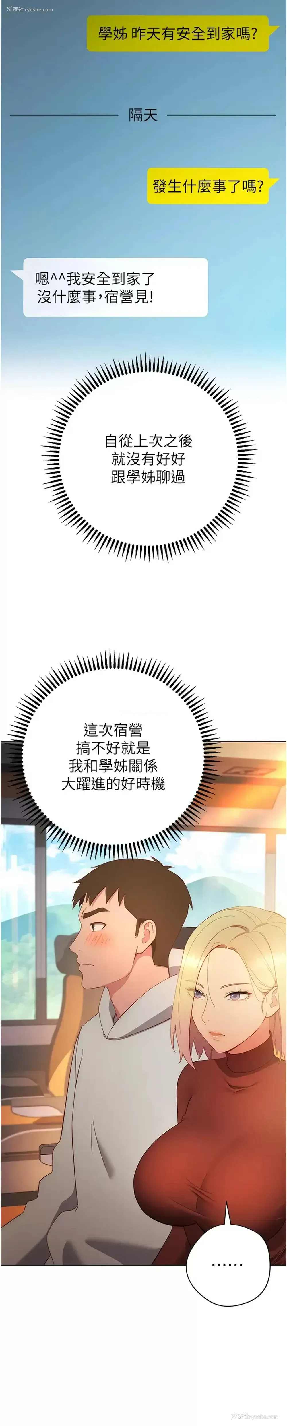 36P - 换个姿势好吗？