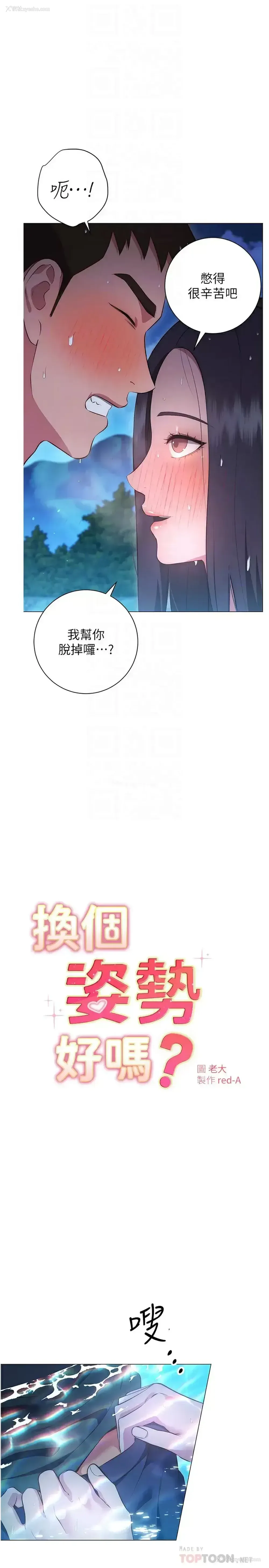 4P - 换个姿势好吗？