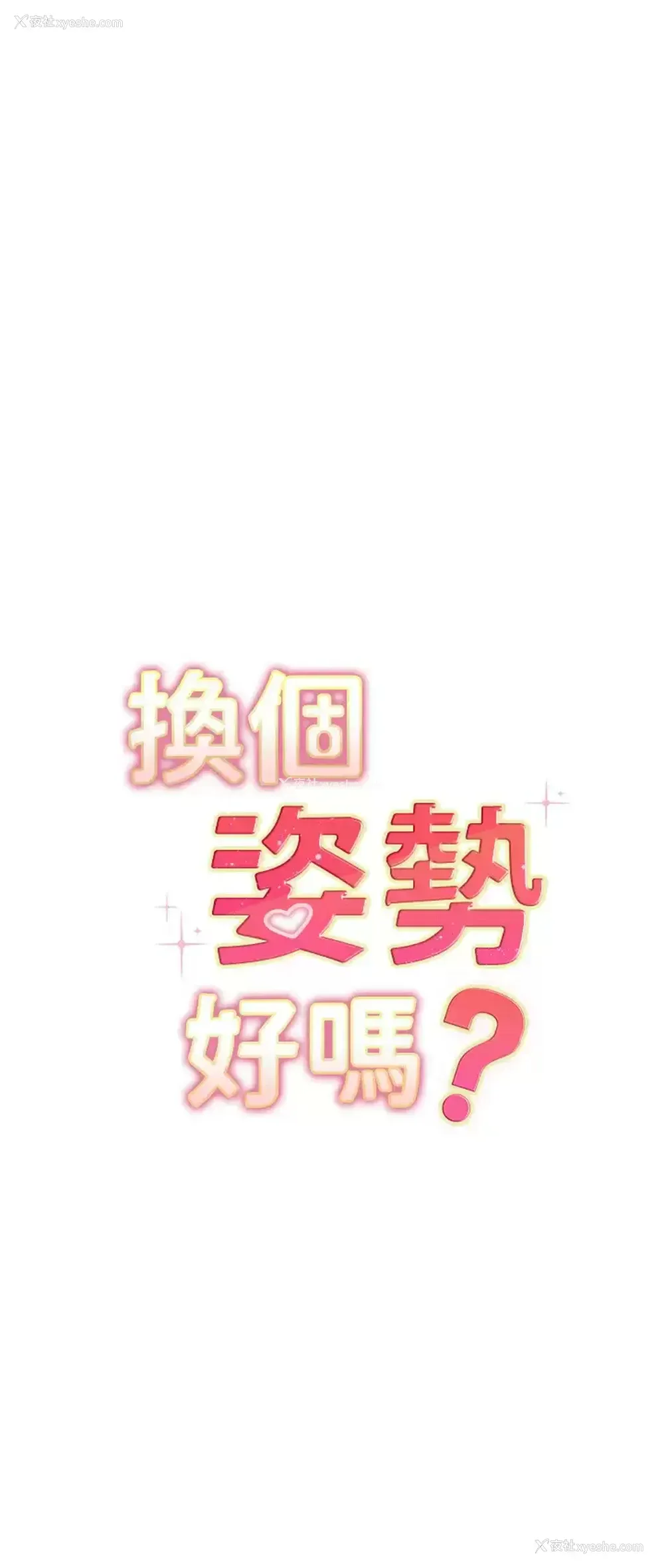 3P - 换个姿势好吗？