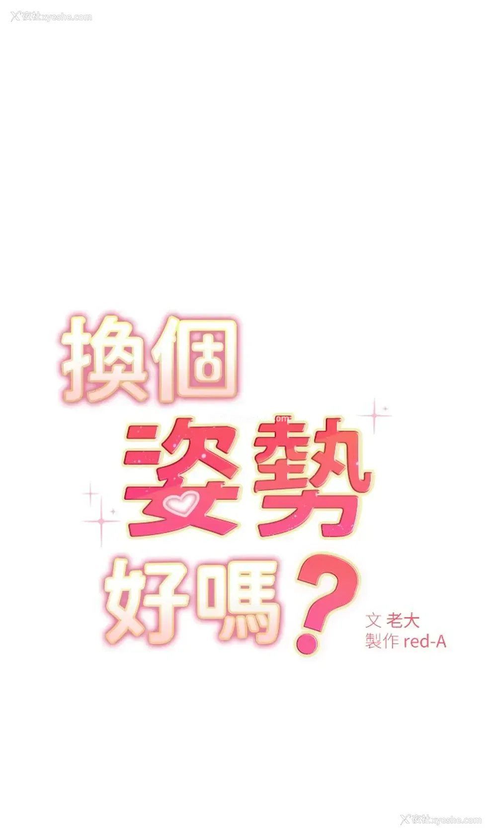 5P - 换个姿势好吗？