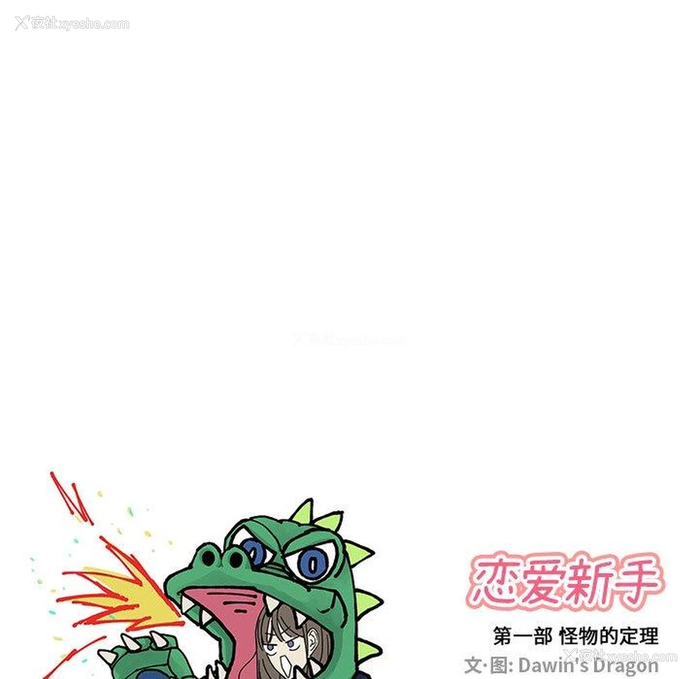 13P - 恋爱新手