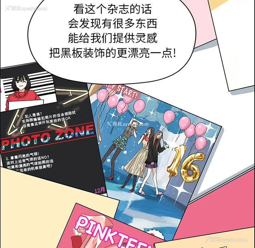 29P - 恋爱新手