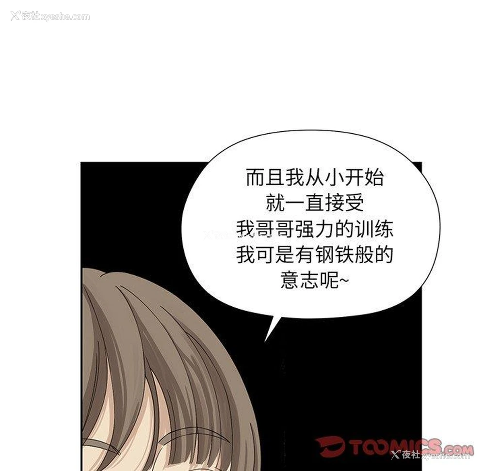 8P - 恋爱新手