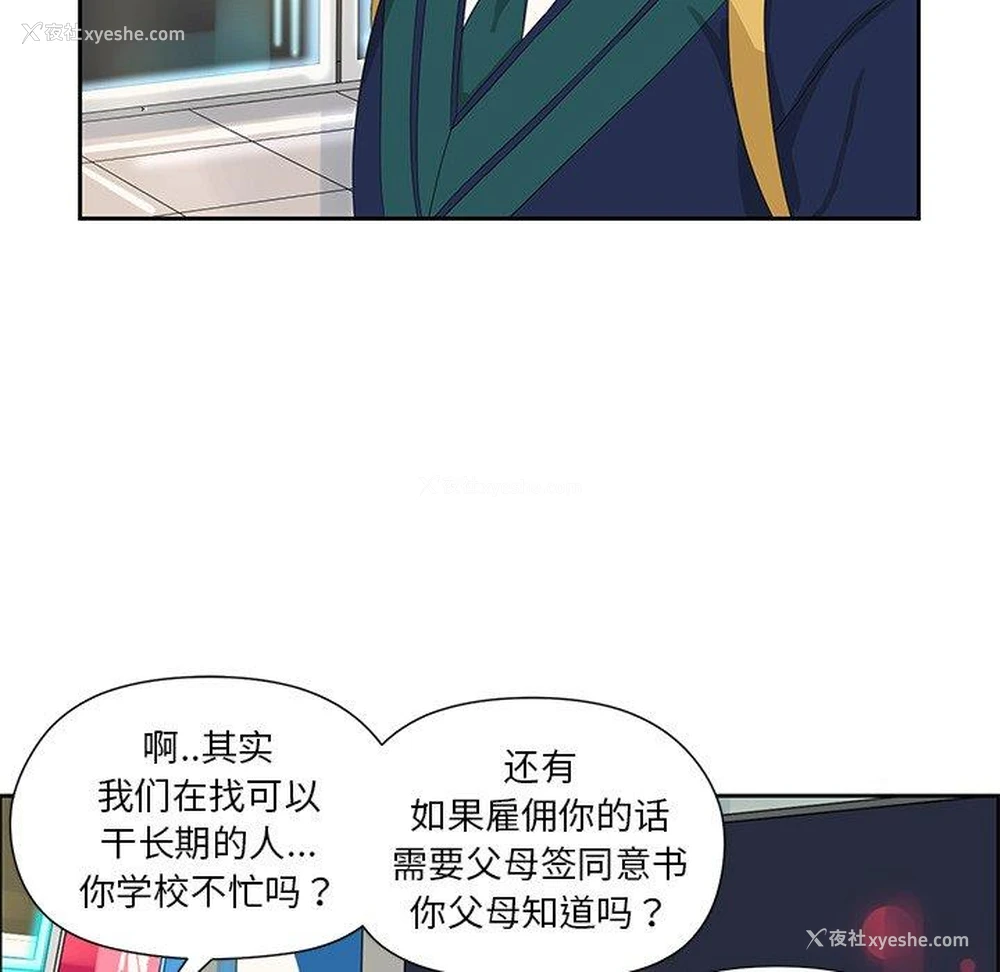 49P - 恋爱新手