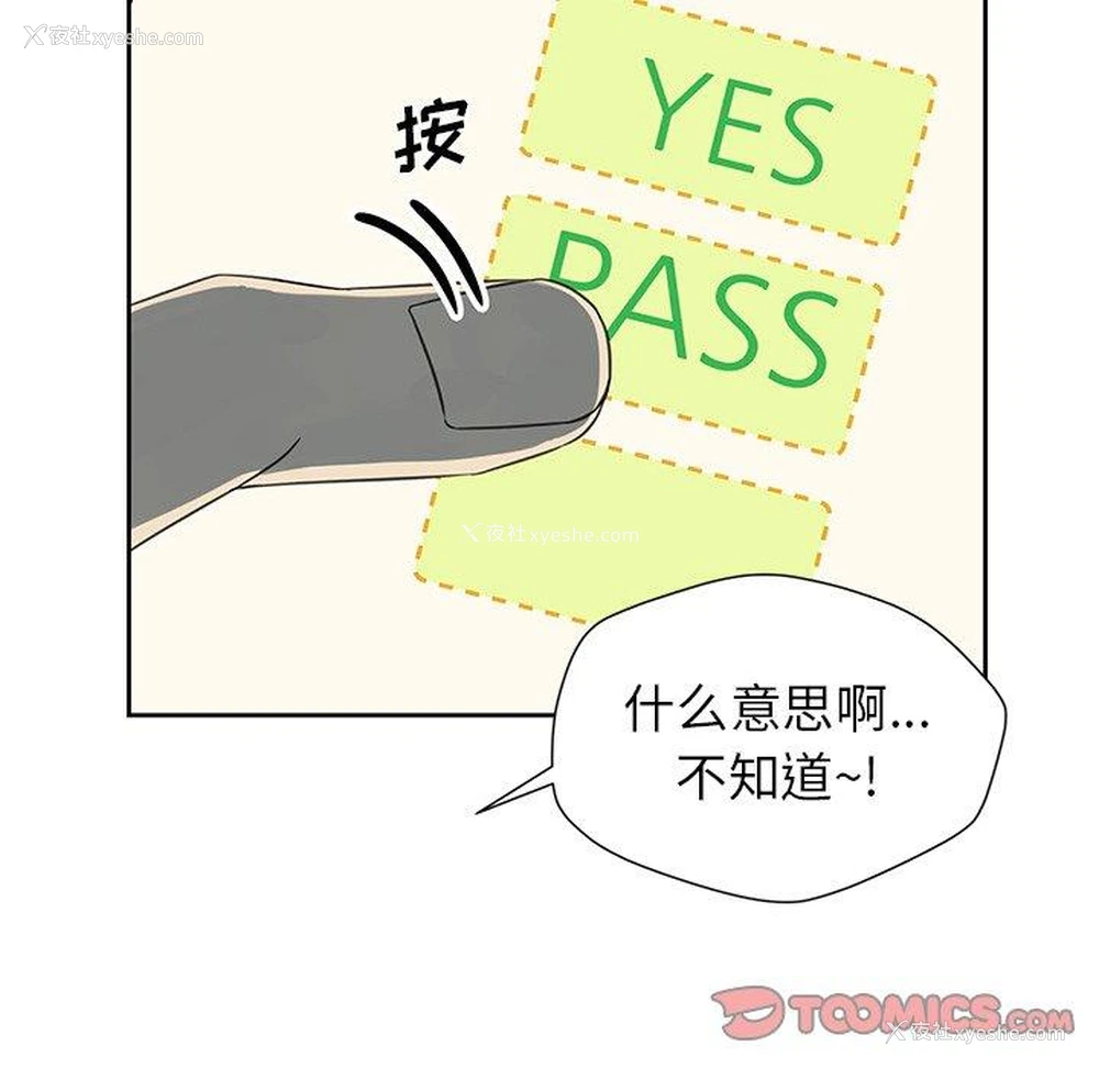 10P - 恋爱新手