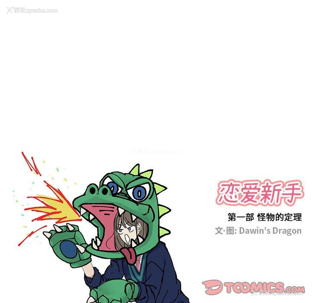 26P - 恋爱新手