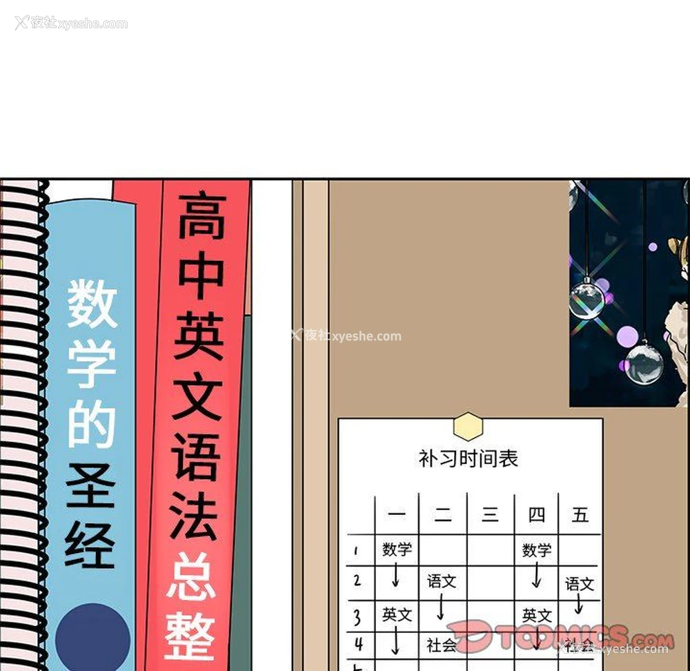 14P - 恋爱新手
