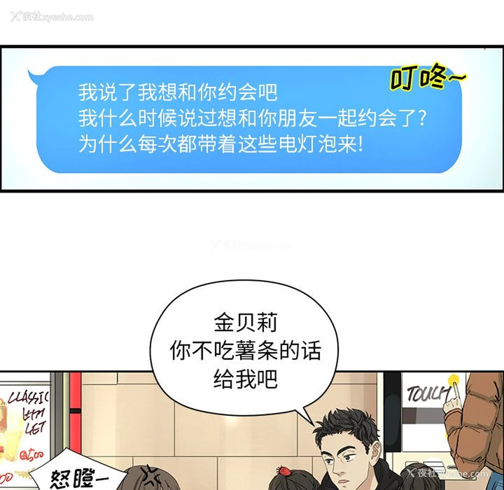 16P - 恋爱新手
