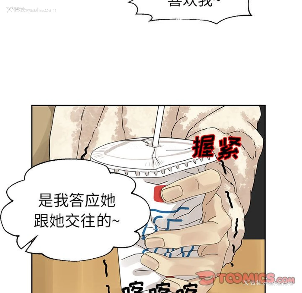 30P - 恋爱新手