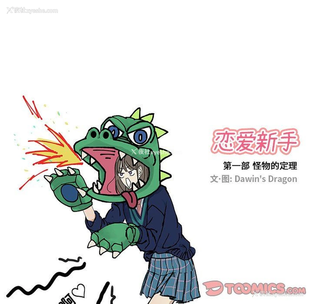 14P - 恋爱新手