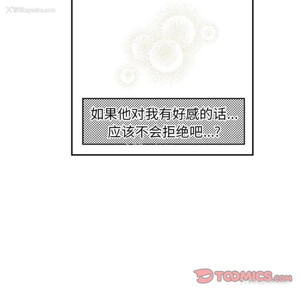 76P - 恋爱新手