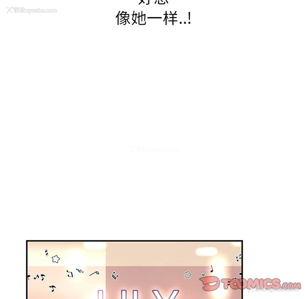 8P - 恋爱新手