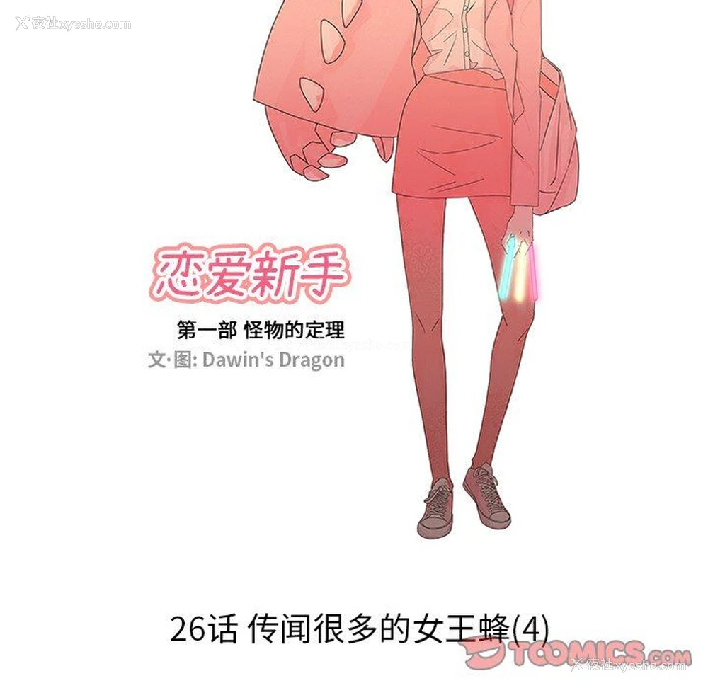10P - 恋爱新手