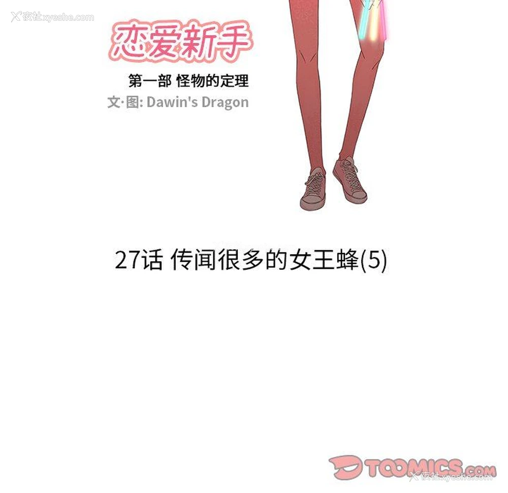 22P - 恋爱新手