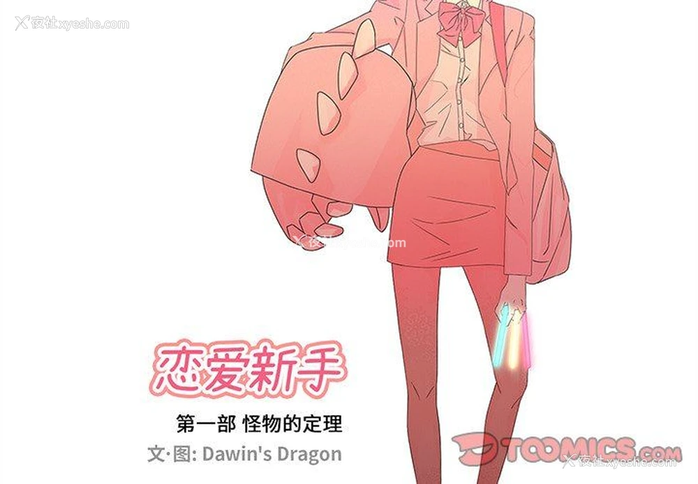 2P - 恋爱新手