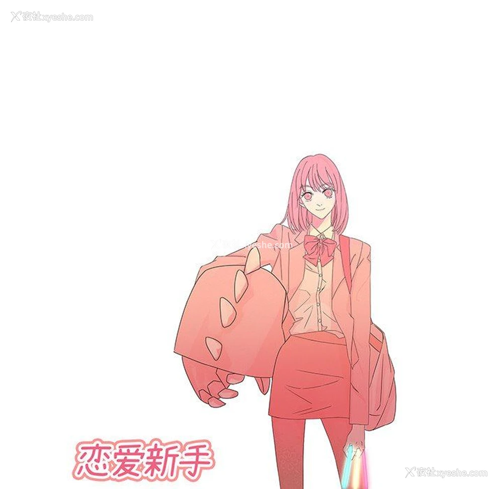 19P - 恋爱新手