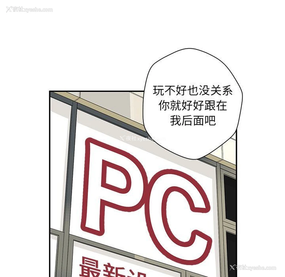 21P - 恋爱新手
