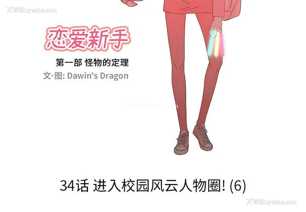 3P - 恋爱新手