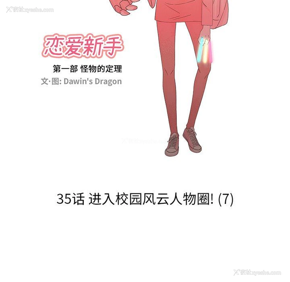 24P - 恋爱新手
