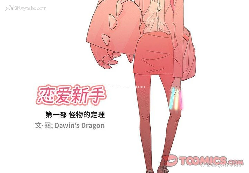 2P - 恋爱新手