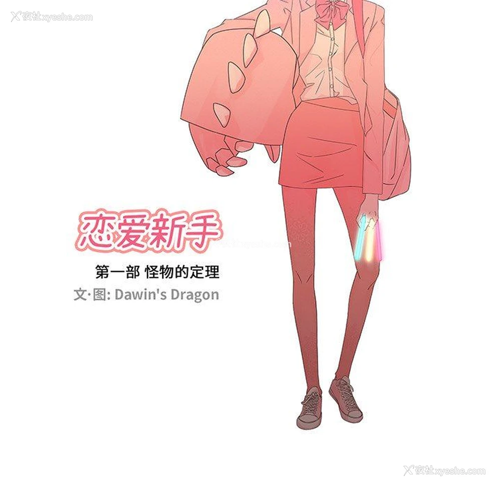 45P - 恋爱新手