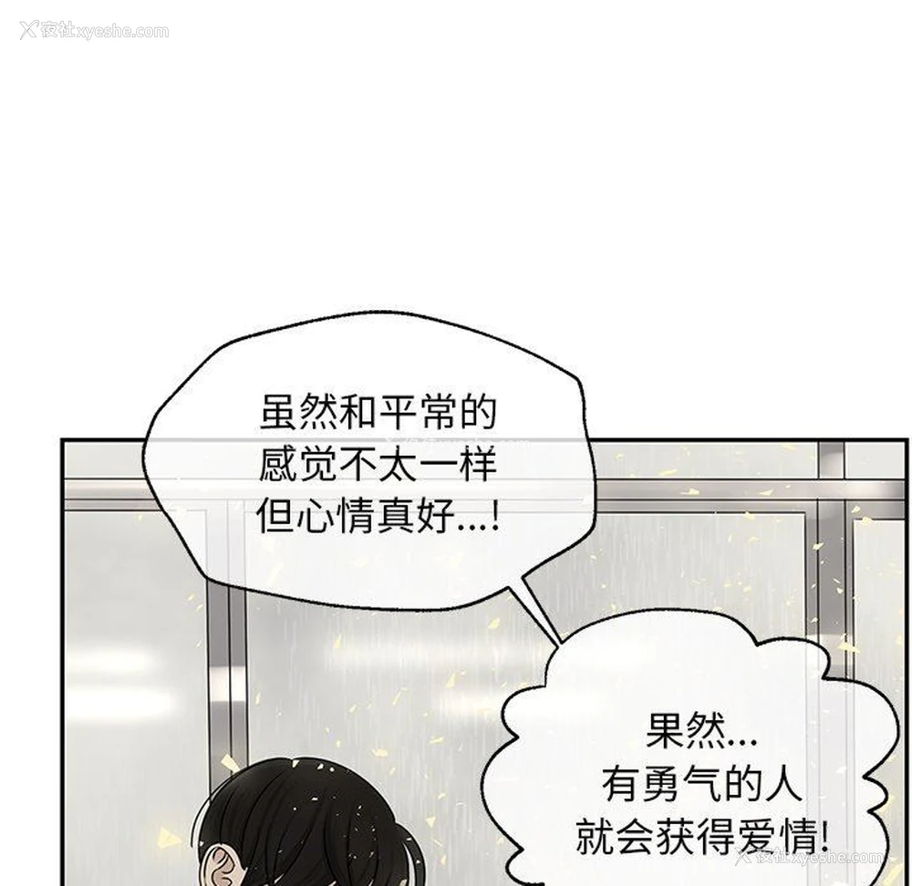 51P - 恋爱新手