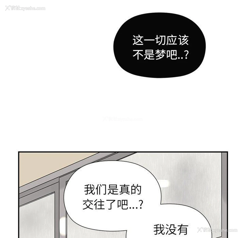 67P - 恋爱新手