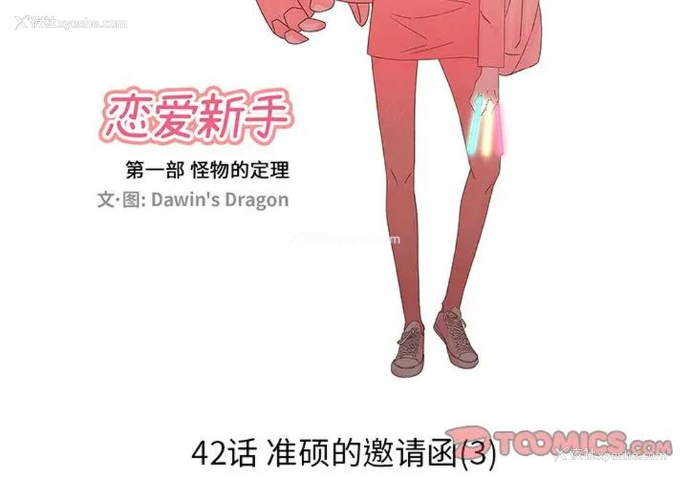 2P - 恋爱新手