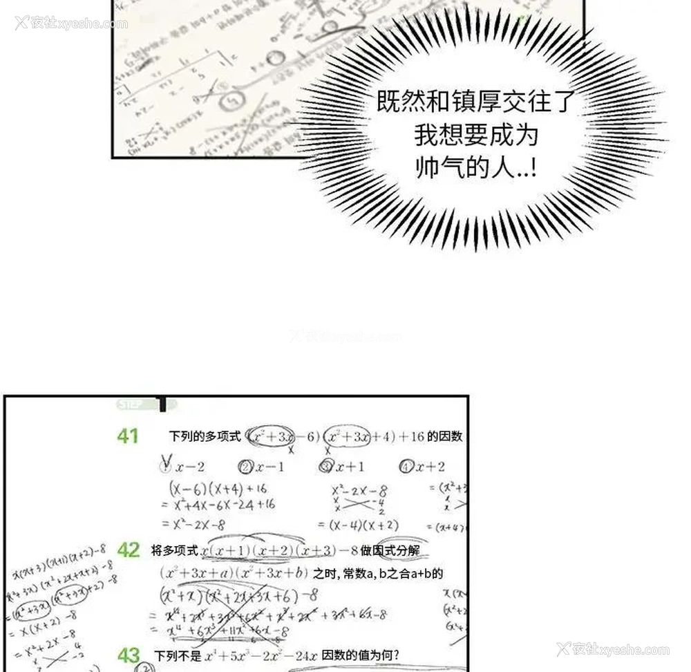 36P - 恋爱新手