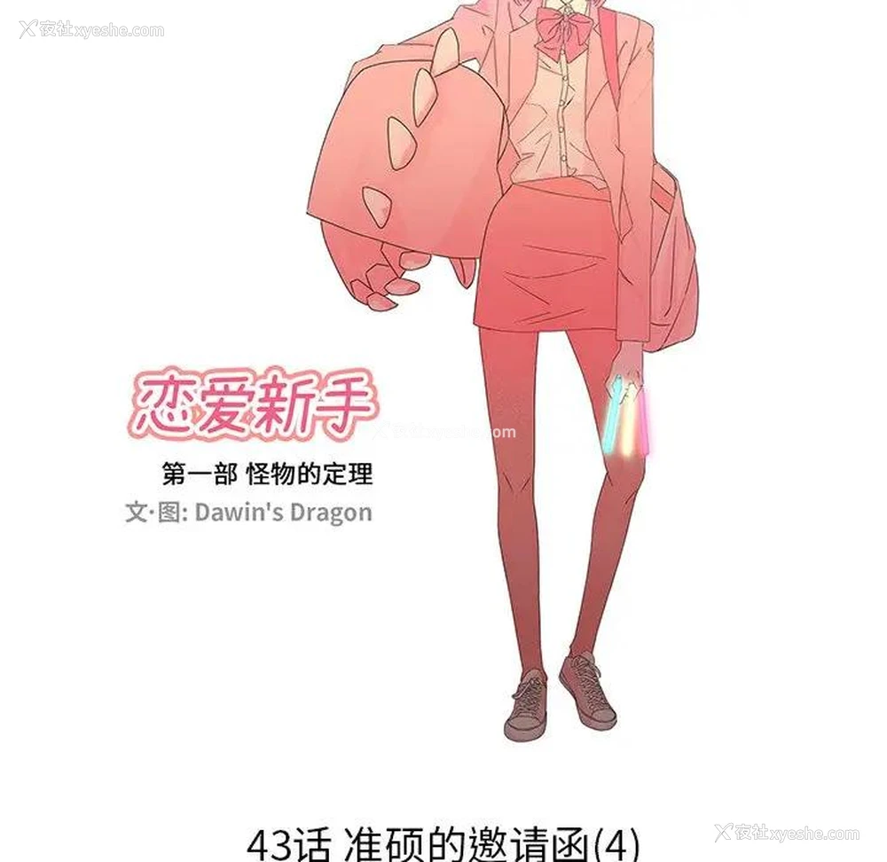 65P - 恋爱新手
