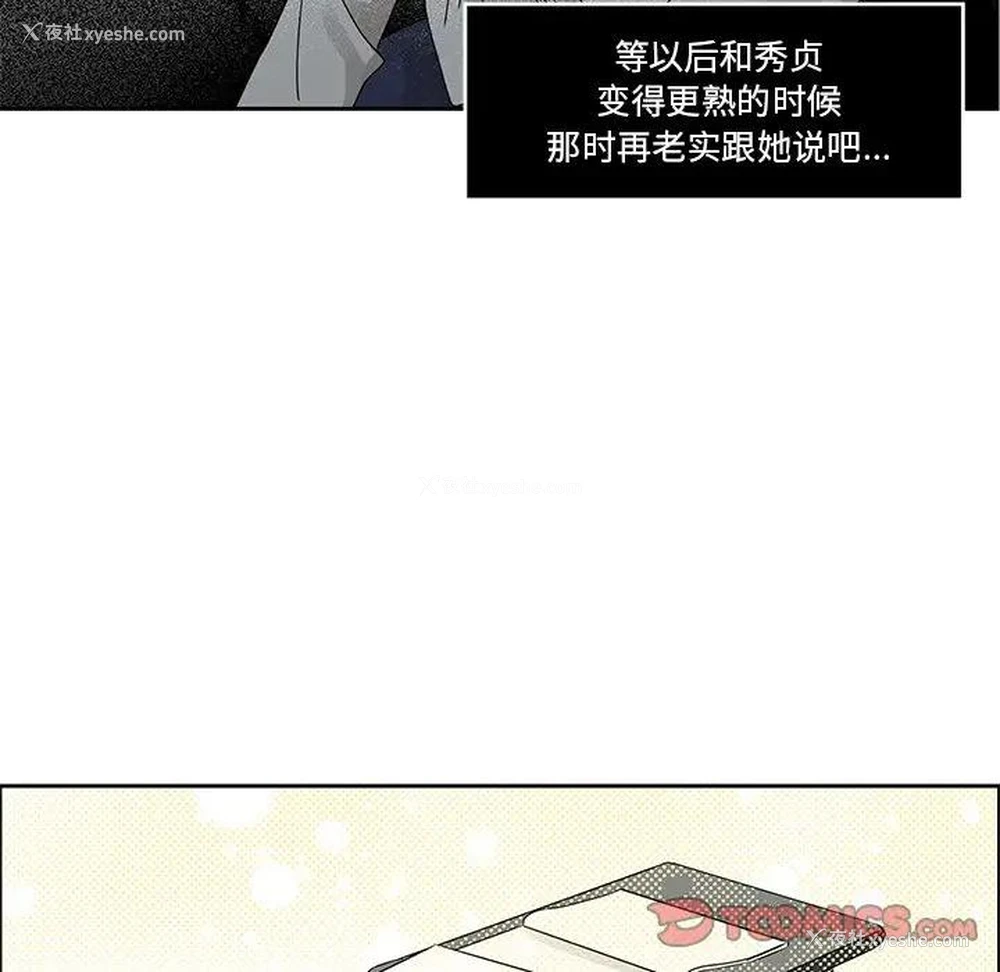82P - 恋爱新手