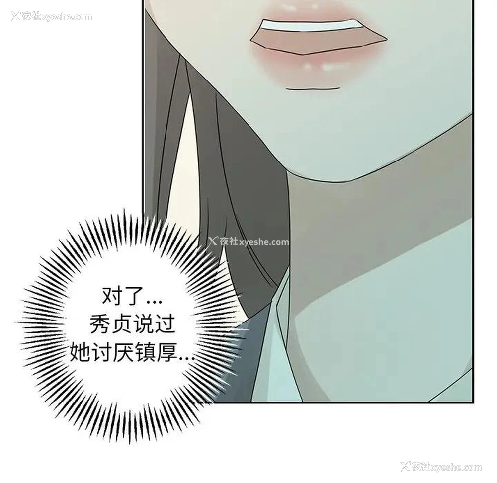 88P - 恋爱新手