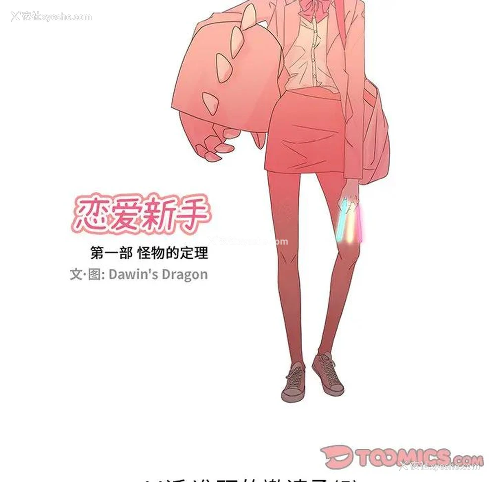 26P - 恋爱新手