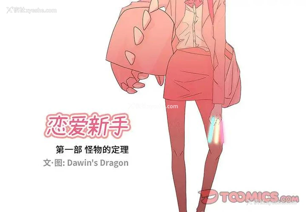 2P - 恋爱新手