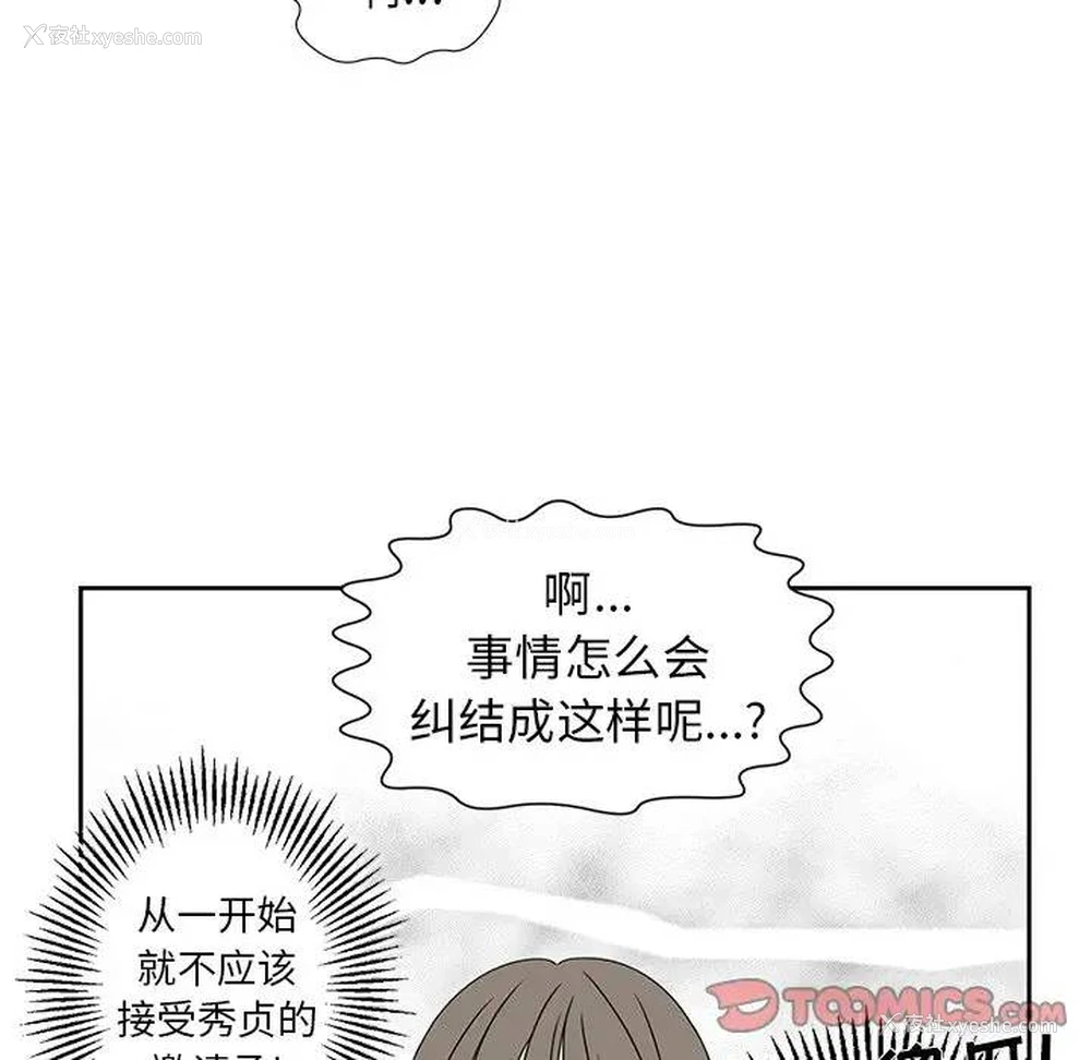 54P - 恋爱新手