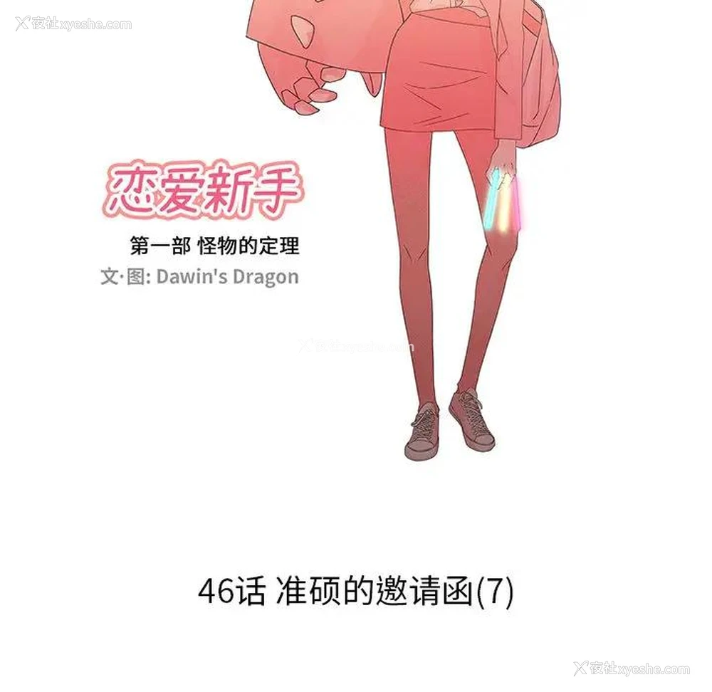 29P - 恋爱新手