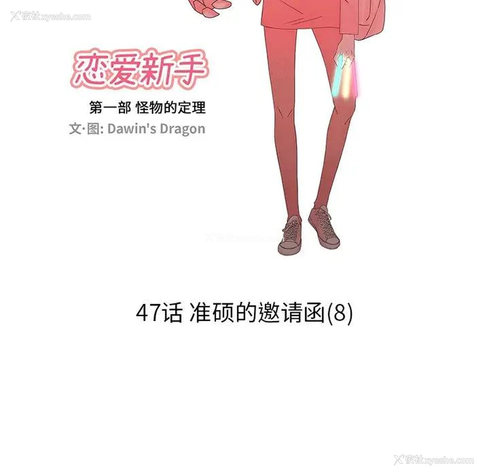 51P - 恋爱新手