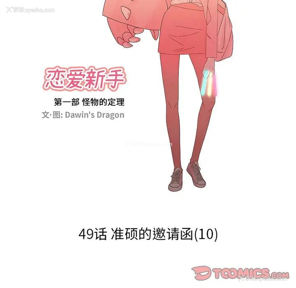 30P - 恋爱新手