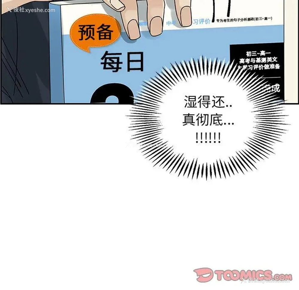 14P - 恋爱新手