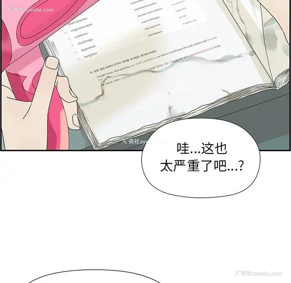 16P - 恋爱新手