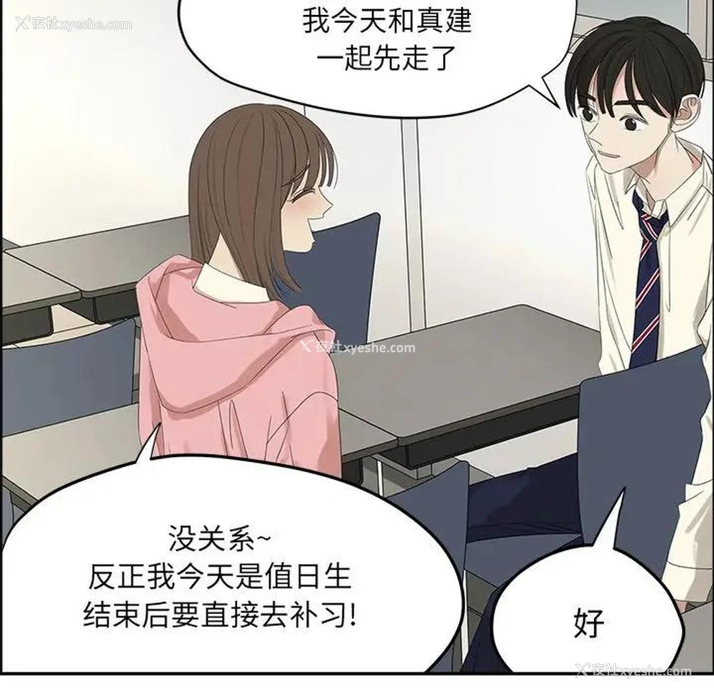 11P - 恋爱新手