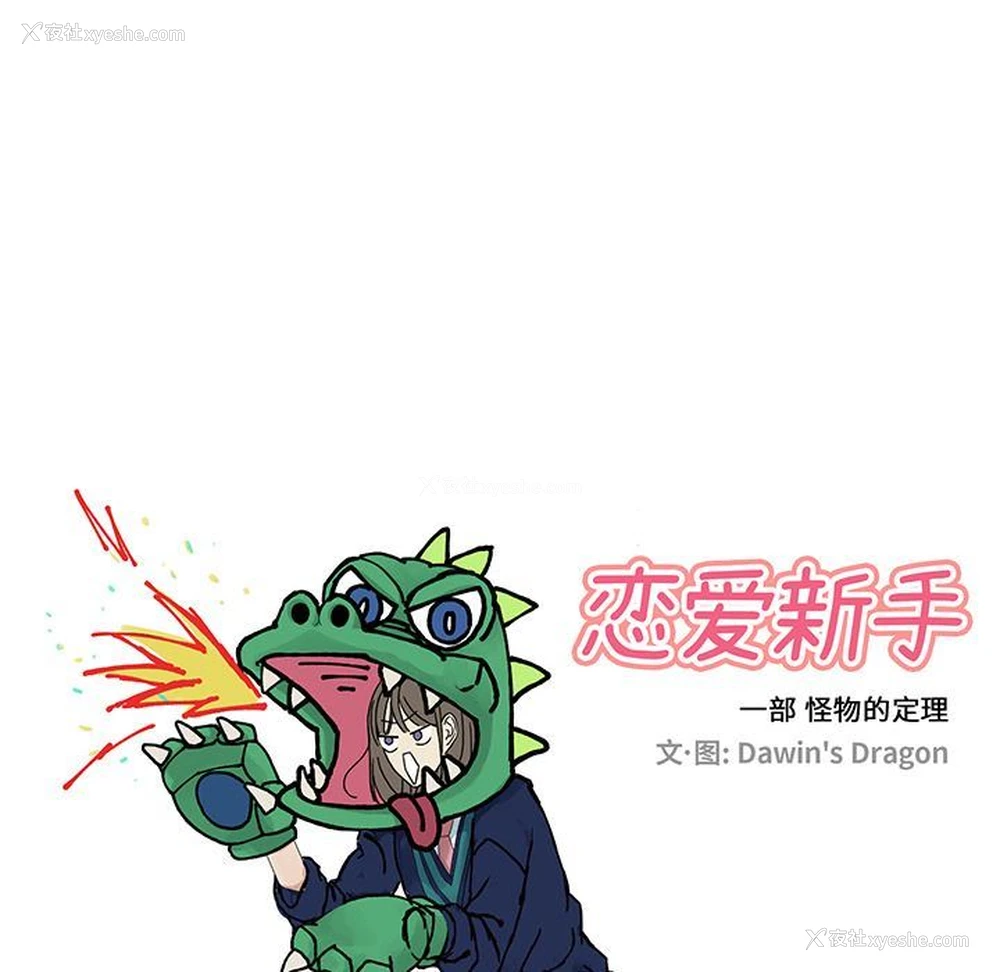 21P - 恋爱新手